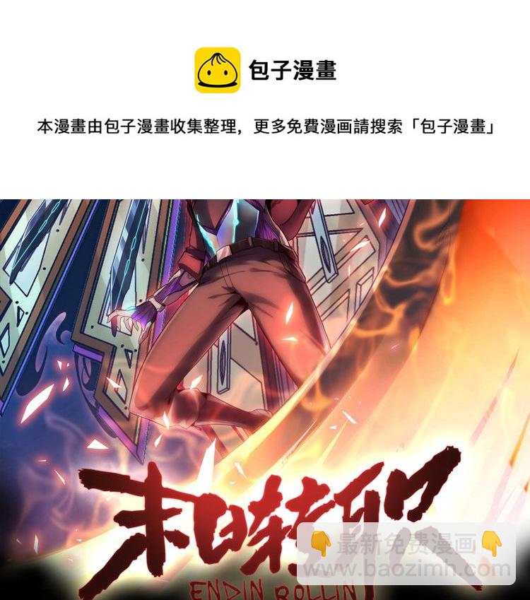 🍟末日转职 第42话 与“罪恶“为伍！？ 第21页