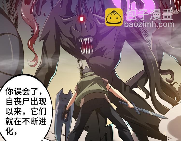 🍟末日转职 第42话 与“罪恶“为伍！？ 第3页
