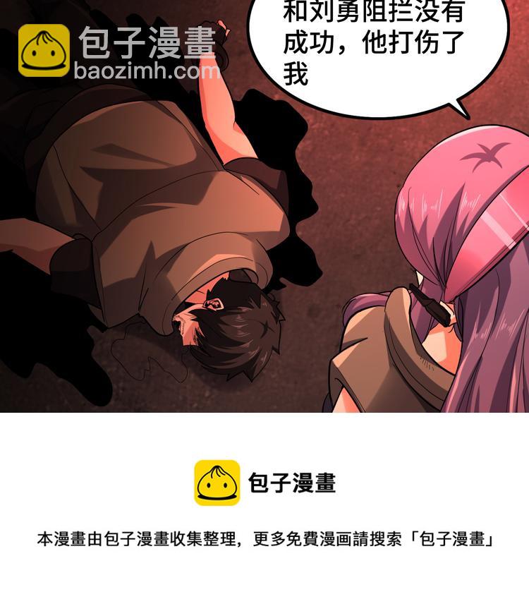 🍟末日转职 第42话 与“罪恶“为伍！？ 第31页