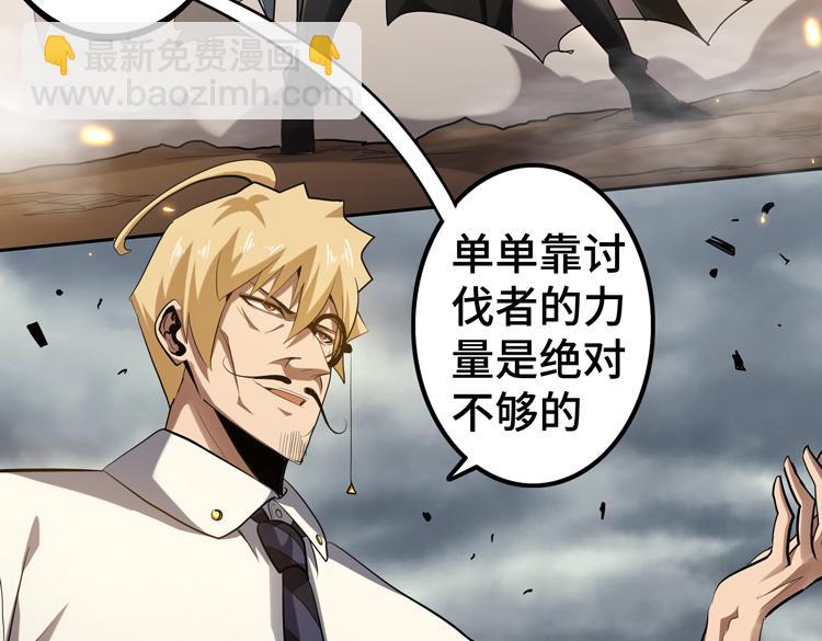 🍟末日转职 第42话 与“罪恶“为伍！？ 第4页