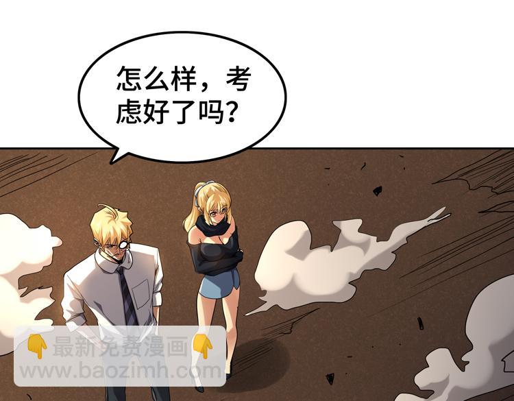🍟末日转职 第42话 与“罪恶“为伍！？ 第43页