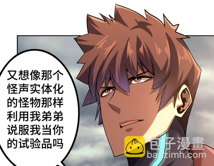 🍟末日转职 第42话 与“罪恶“为伍！？ 第45页