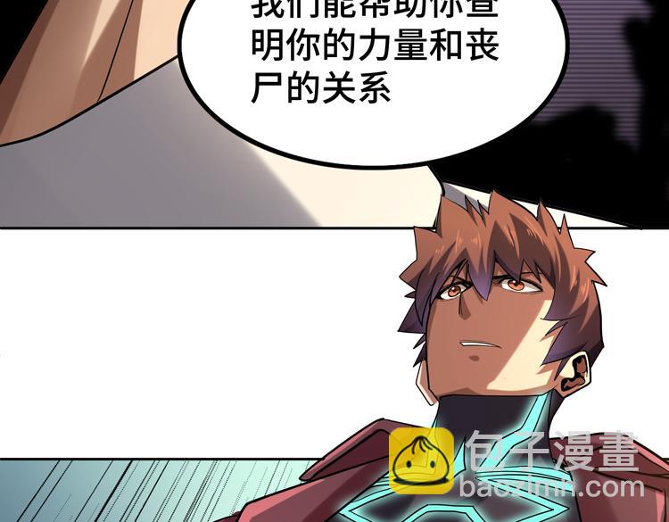 🍟末日转职 第42话 与“罪恶“为伍！？ 第50页