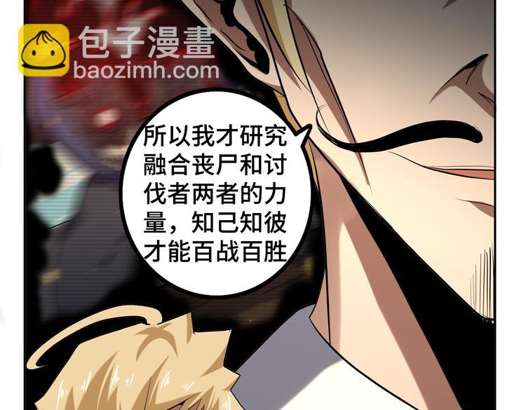🍟末日转职 第42话 与“罪恶“为伍！？ 第6页