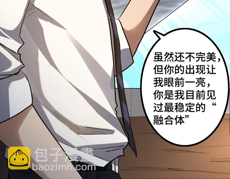 🍟末日转职 第42话 与“罪恶“为伍！？ 第8页