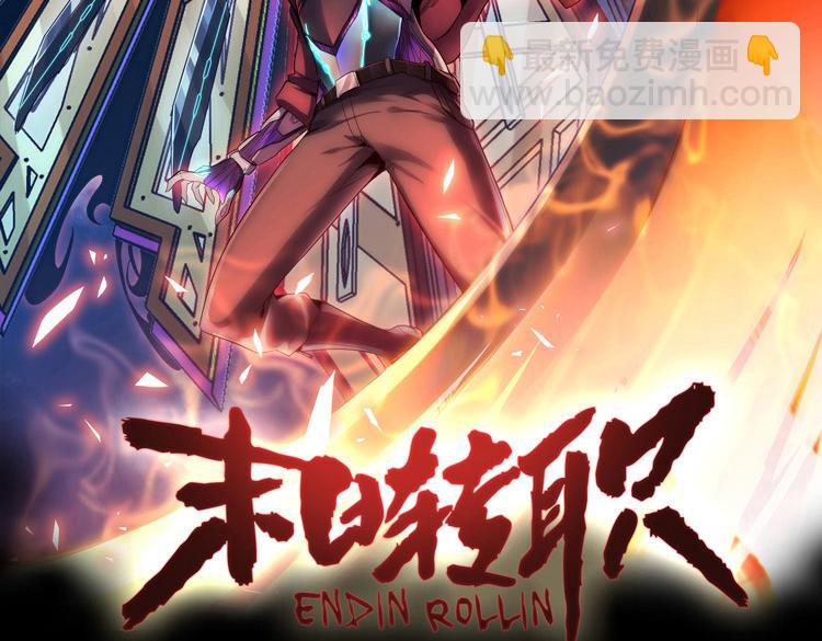 🍟末日转职 第44话 接触身世之谜 第2页