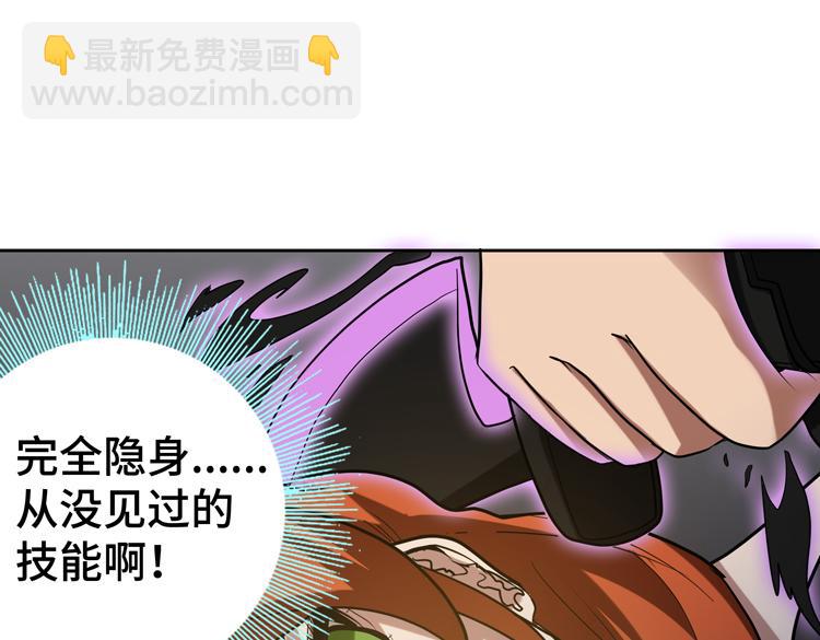 🍟末日转职 第44话 接触身世之谜 第23页