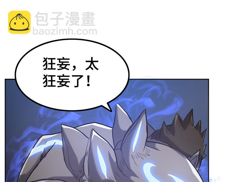 🍟末日转职 第44话 接触身世之谜 第5页