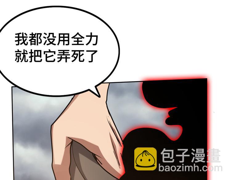 🍟末日转职 第47话 我愿意帮你 第14页