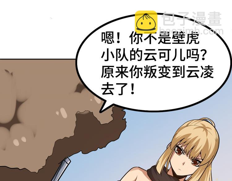 🍟末日转职 第47话 我愿意帮你 第20页