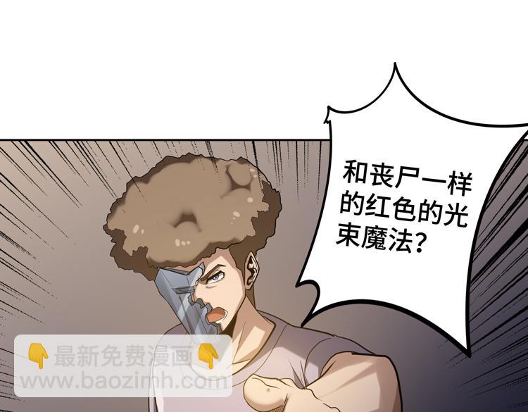 🍟末日转职 第47话 我愿意帮你 第46页
