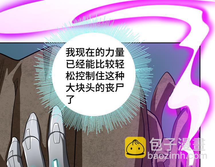 🍟末日转职 第49话 成为丧尸的主人 第7页