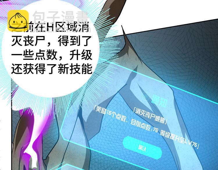 🍟末日转职 第49话 成为丧尸的主人 第9页