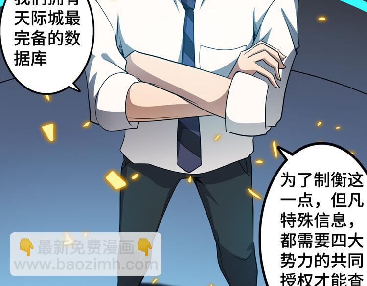 🍟末日转职 第51话 杀害刘勇队长的凶手 第20页