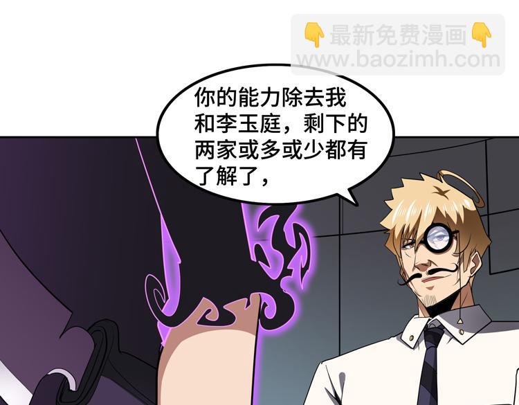 🍟末日转职 第51话 杀害刘勇队长的凶手 第24页