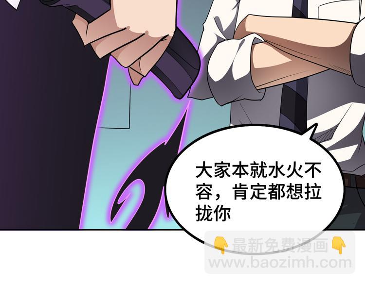 🍟末日转职 第51话 杀害刘勇队长的凶手 第25页
