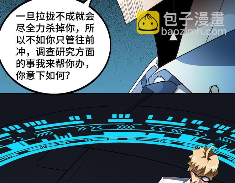 🍟末日转职 第51话 杀害刘勇队长的凶手 第27页
