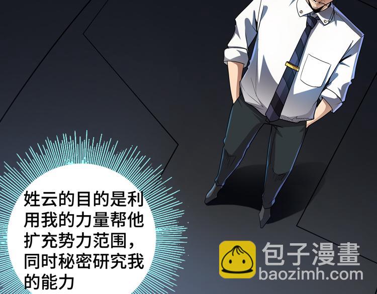 🍟末日转职 第51话 杀害刘勇队长的凶手 第28页
