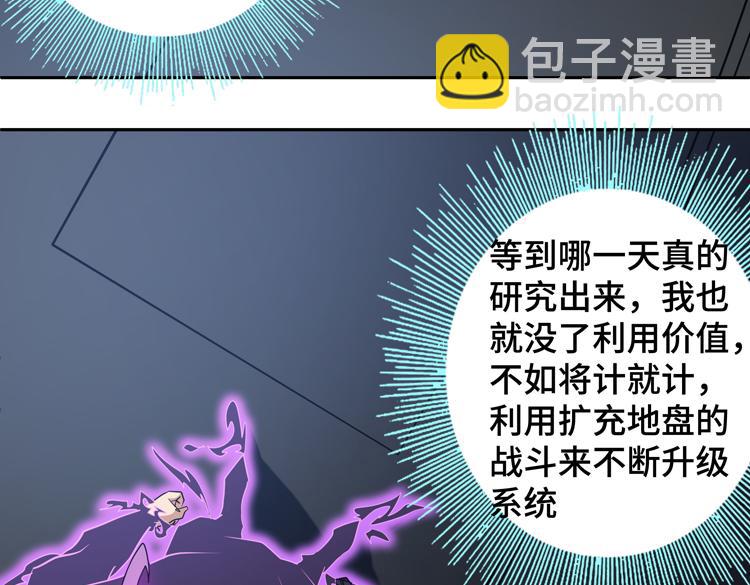 🍟末日转职 第51话 杀害刘勇队长的凶手 第29页