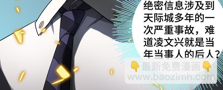 🍟末日转职 第51话 杀害刘勇队长的凶手 第36页
