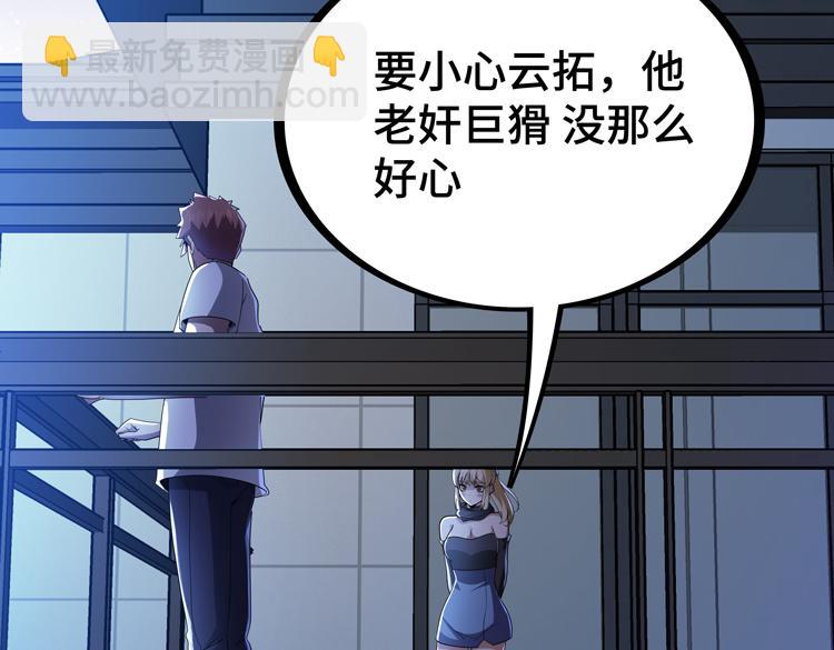 🍟末日转职 第51话 杀害刘勇队长的凶手 第38页