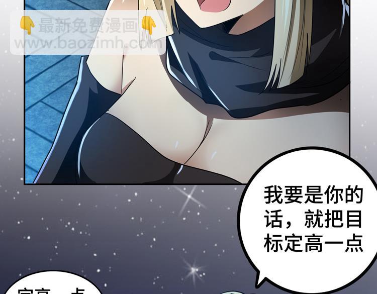 🍟末日转职 第51话 杀害刘勇队长的凶手 第44页