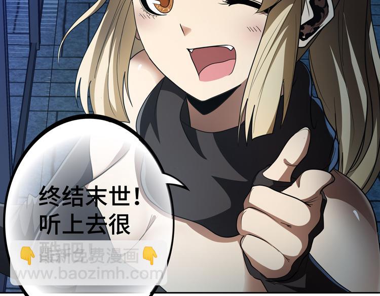 🍟末日转职 第51话 杀害刘勇队长的凶手 第47页