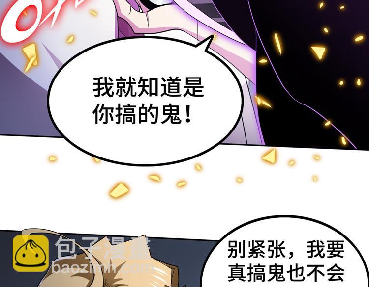 🍟末日转职 第51话 杀害刘勇队长的凶手 第8页
