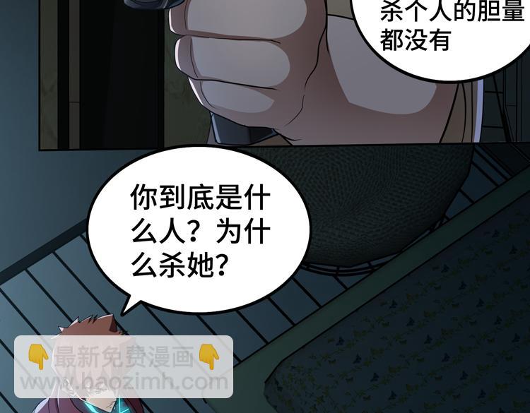 🍟末日转职 第53话 成为一方诸侯的前奏 第10页