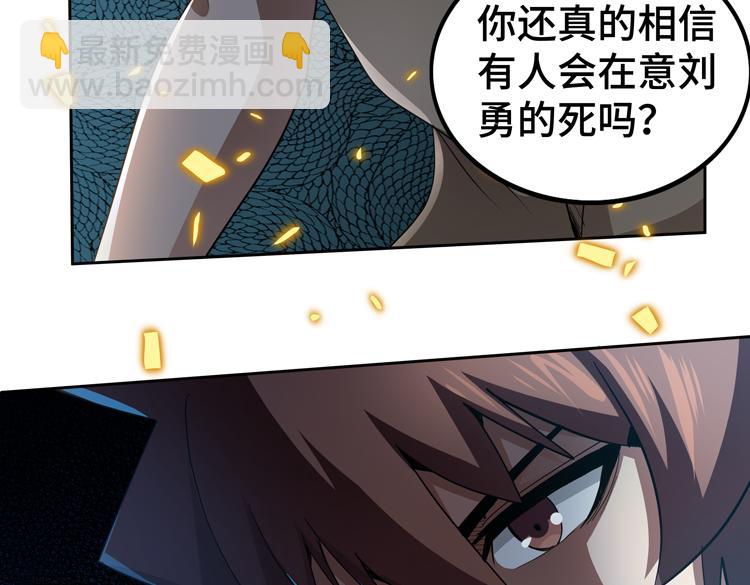 🍟末日转职 第53话 成为一方诸侯的前奏 第18页