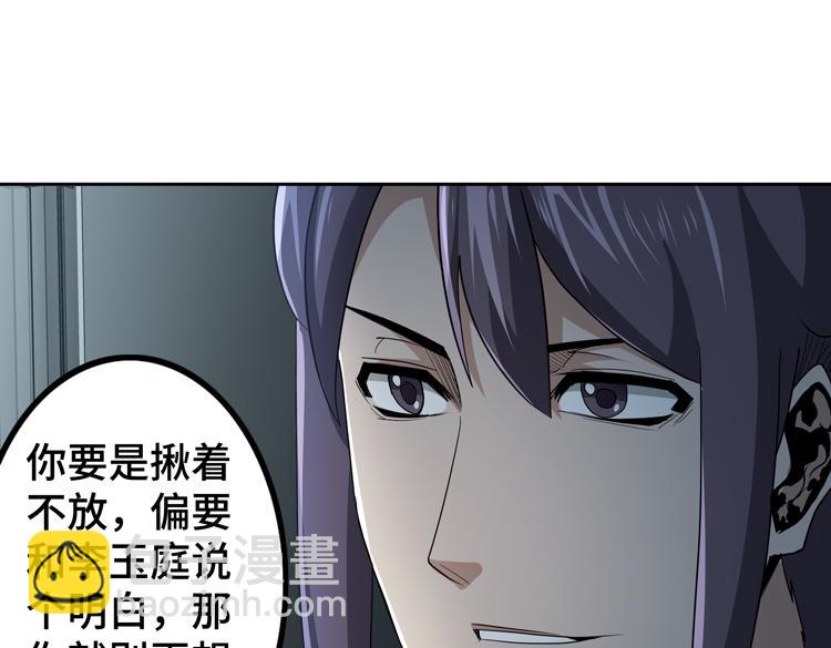 🍟末日转职 第53话 成为一方诸侯的前奏 第23页