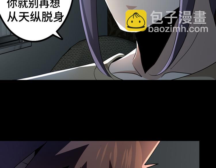 🍟末日转职 第53话 成为一方诸侯的前奏 第24页