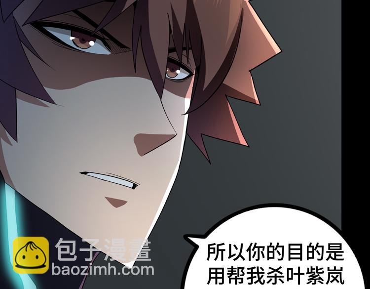 🍟末日转职 第53话 成为一方诸侯的前奏 第25页