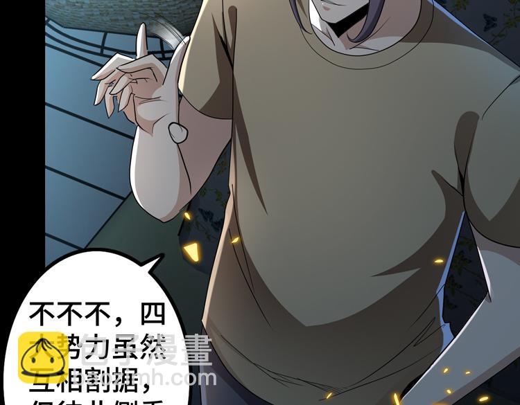 🍟末日转职 第53话 成为一方诸侯的前奏 第27页