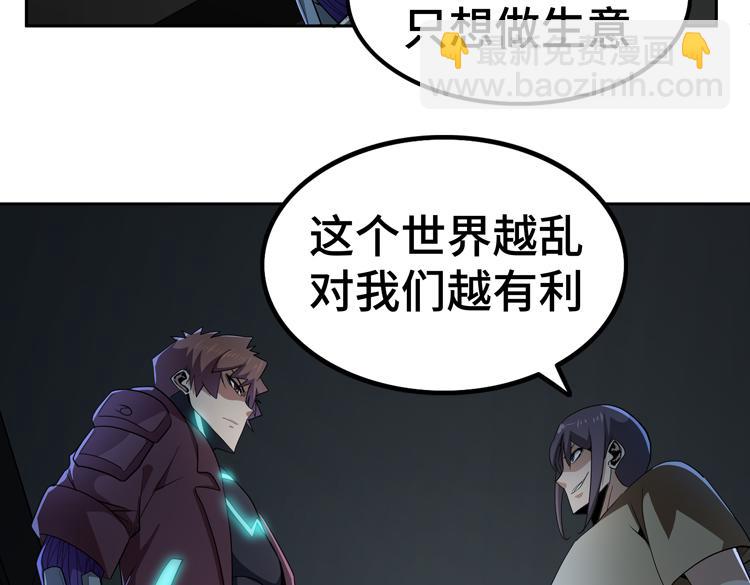 🍟末日转职 第53话 成为一方诸侯的前奏 第34页