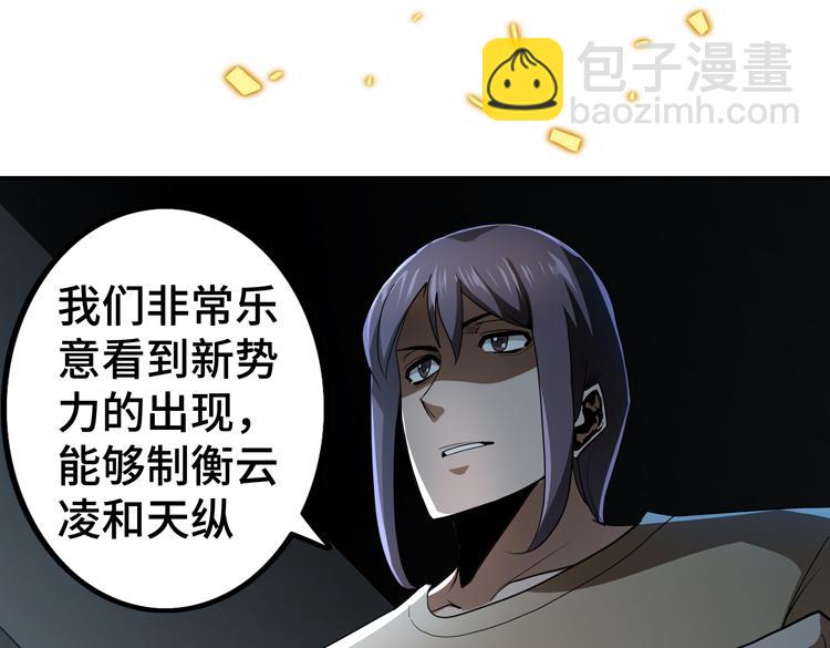🍟末日转职 第53话 成为一方诸侯的前奏 第36页