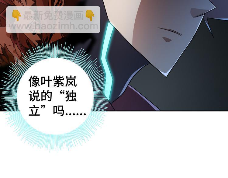 🍟末日转职 第53话 成为一方诸侯的前奏 第42页