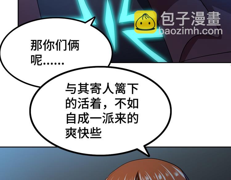 🍟末日转职 第53话 成为一方诸侯的前奏 第50页
