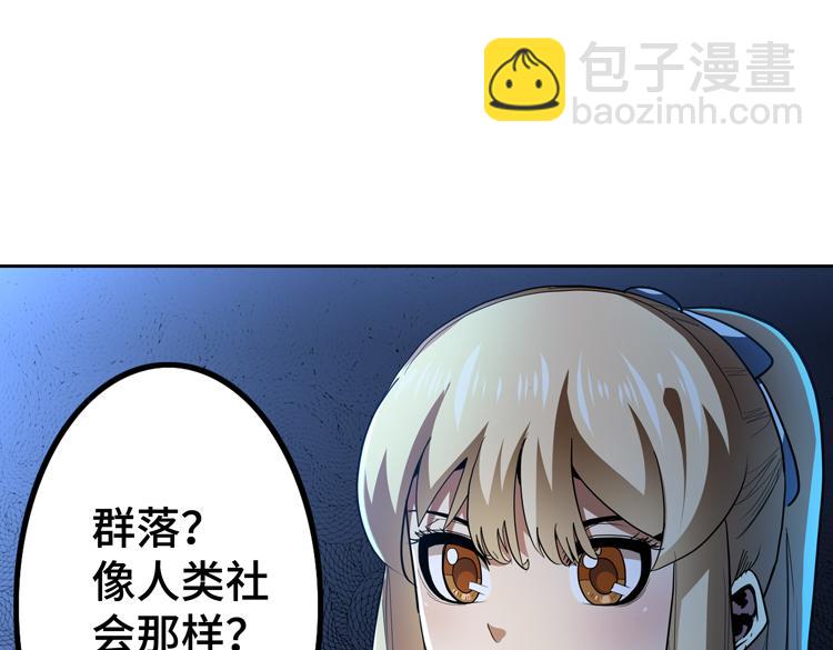 🍟末日转职 第55话 执拗的村长 第5页