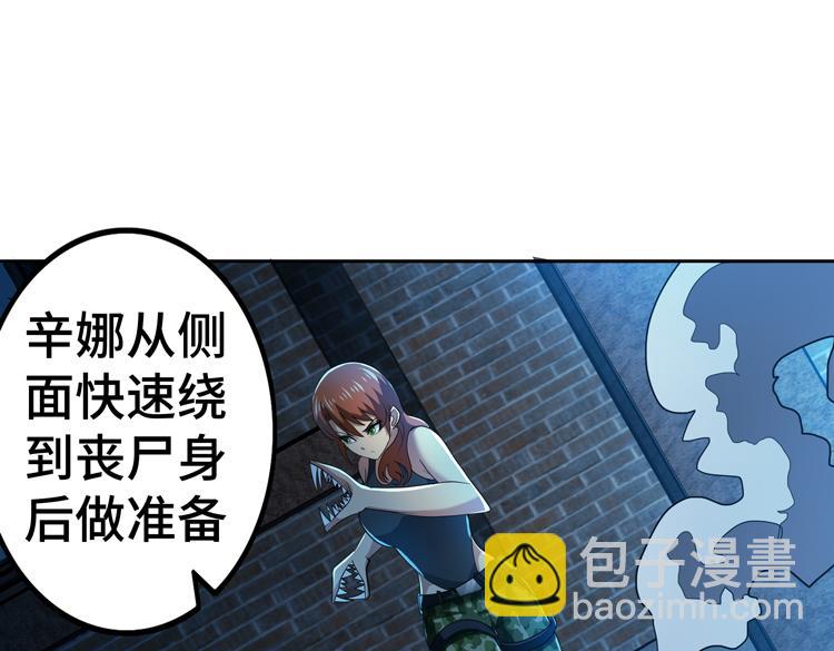 🍟末日转职 第57话 团队鏖战 第24页