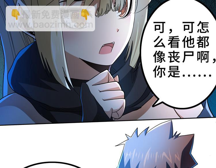 🍟末日转职 第59话 收服尸尊 第25页