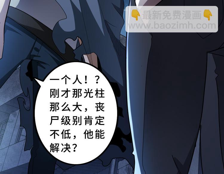 🍟末日转职 第59话 收服尸尊 第34页