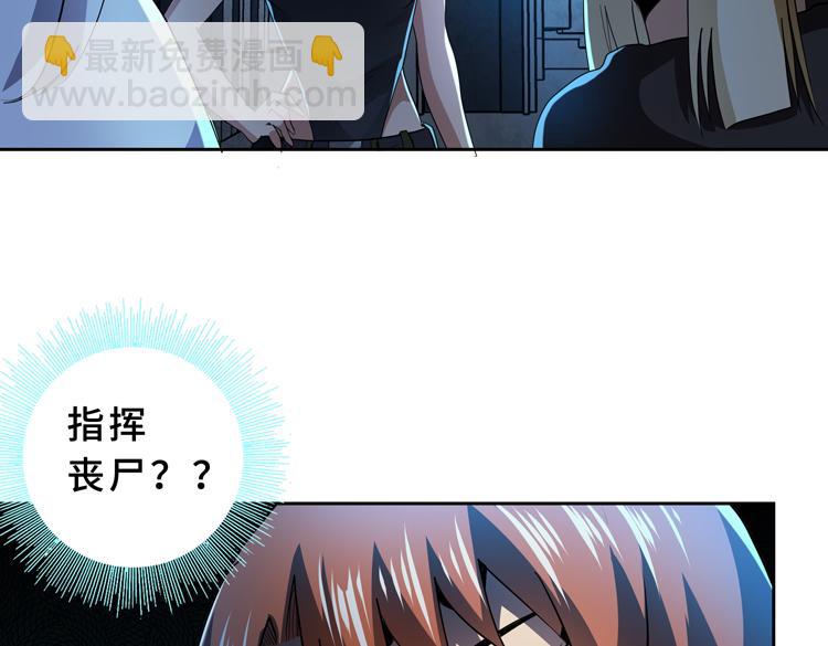 🍟末日转职 第59话 收服尸尊 第48页
