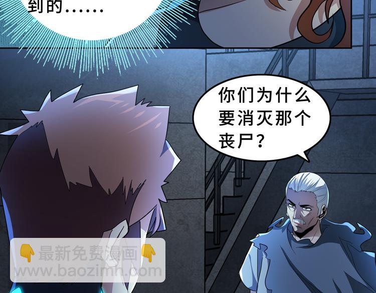 🍟末日转职 第59话 收服尸尊 第50页