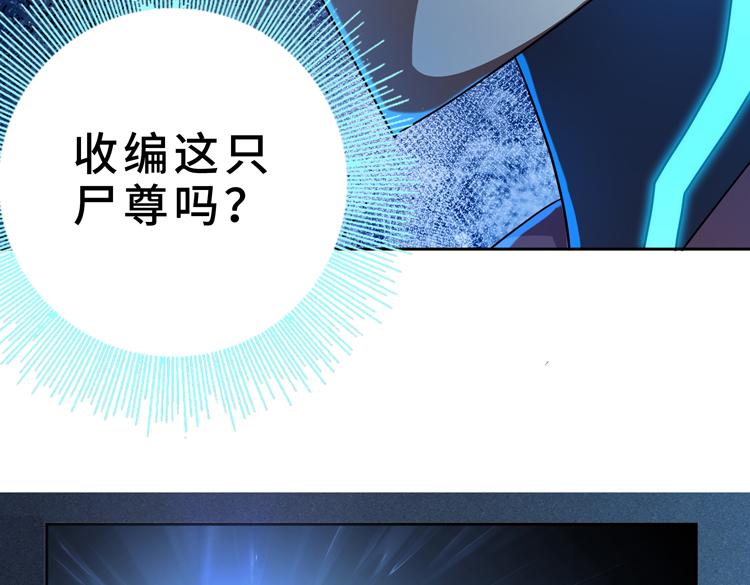 🍟末日转职 第59话 收服尸尊 第8页