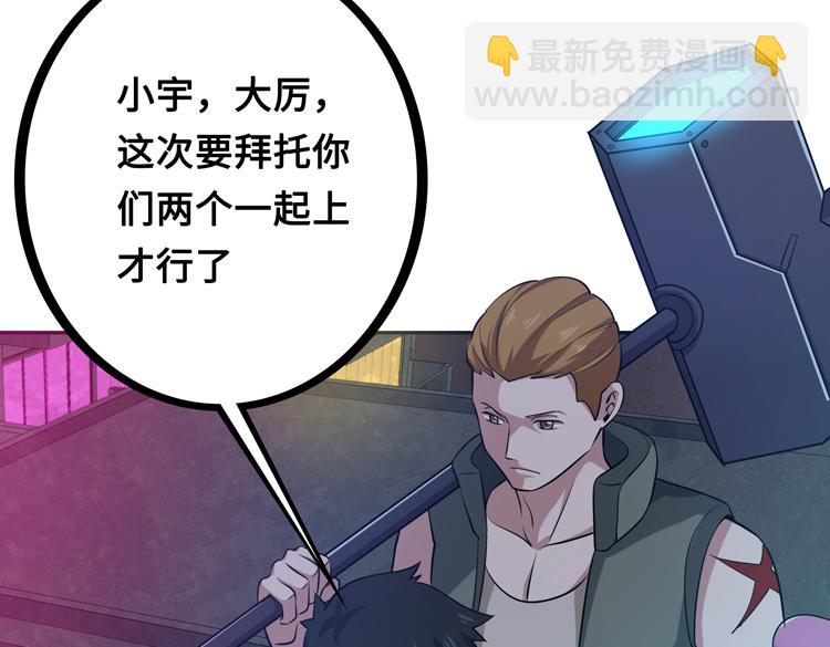 🍟末日转职 第五话：战斗的法则 第20页