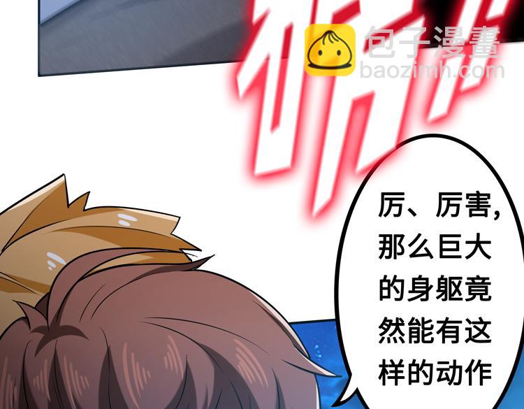 🍟末日转职 第五话：战斗的法则 第50页