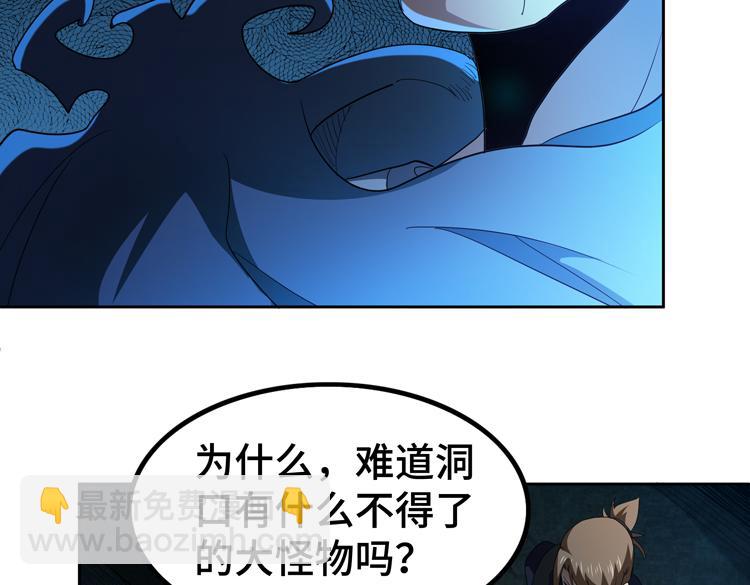 🍟末日转职 第61话 遭遇“夜叉”的序曲 第15页