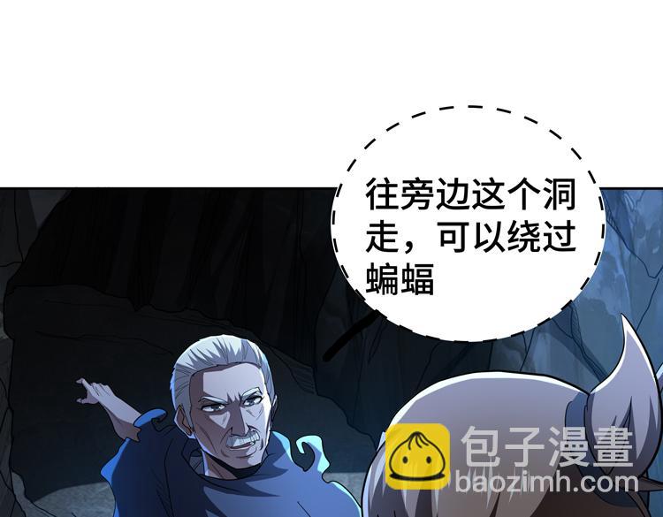 🍟末日转职 第61话 遭遇“夜叉”的序曲 第23页