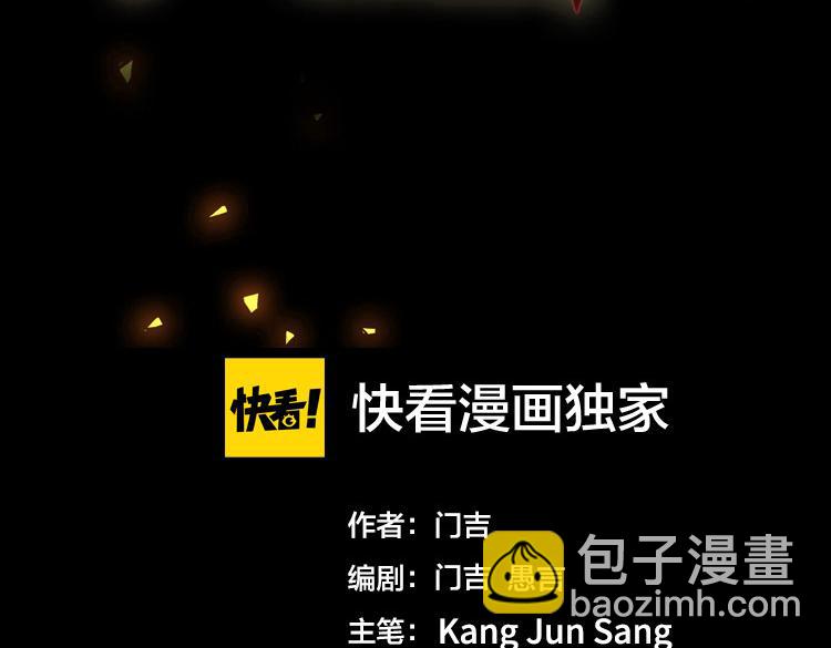 🍟末日转职 第61话 遭遇“夜叉”的序曲 第3页